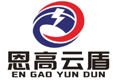 恩高云盾